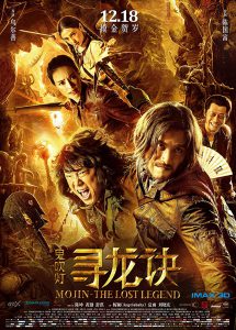 ดูหนัง Mojin The Lost Legend (2015) โมจิน ล่าขุมทรัพย์ ลึกใต้โลก