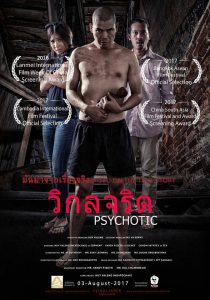 ดูหนัง Psychotic (2016) วิกลจริต