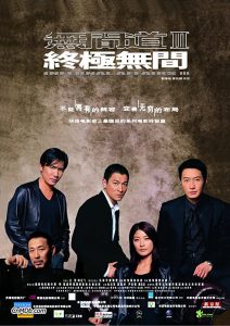 ดูหนัง Infernal Affairs 3 (2003) สองคนสองคม 3