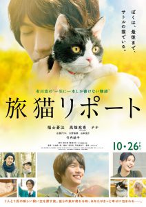 ดูหนัง The Travelling Cat Chronicles (2018) ผม แมว และการเดินทางของเรา