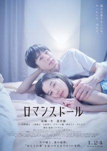 ดูหนัง Romance Doll (2020) ตุ๊กตารัก [ซับไทย]