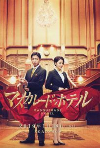 ดูหนัง Masquerade Hotel (2019) พิกัดต่อไปใครเป็นศพ [ซับไทย]