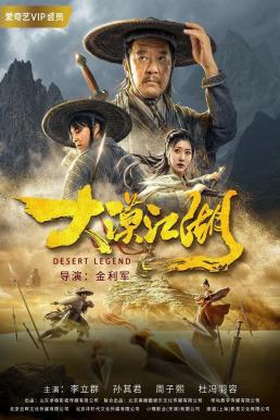 ดูหนัง Desert Legend (2020) ตำนานทะเลทราย [ซับไทย]