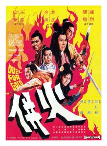 ดูหนัง Duel for Gold (Huo bing) (1971) ร้อยเหี้ยม