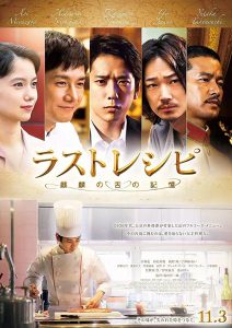 ดูหนัง The Last Recipe (2017) สูตรลับเมนูยอดเชฟ [Full-HD]