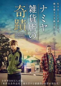 ดูหนัง Miracles of the Namiya General Store (2017) ปาฏิหาริย์ร้านชำของคุณนามิยะ [ซับไทย]