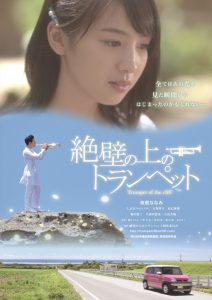 ดูหนัง Trumpet of the Cliff (2016)