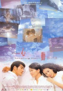 ดูหนัง Tempting Heart (1999) หัวใจเต้นเป็นเสียงเธอ