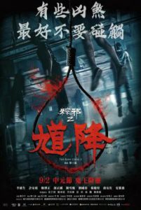 ดูหนัง The Rope Curse 2 (2020) เชือกอาถรรพ์ 2 [ซับไทย]