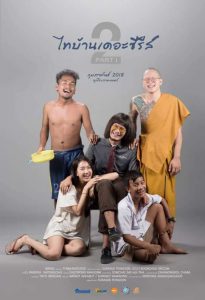 ดูหนัง Thi-Baan The Series 2.1-2.2 (2018) ไทบ้าน เดอะซีรี่ส์ 2.1-2.2 [Full-HD]