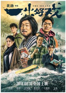 ดูหนัง The Island (2018) เกมเกาะท้าดวง [Full-HD]