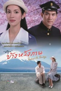 ดูหนัง Behind the Painting (2001) ข้างหลังภาพ [Full-HD]