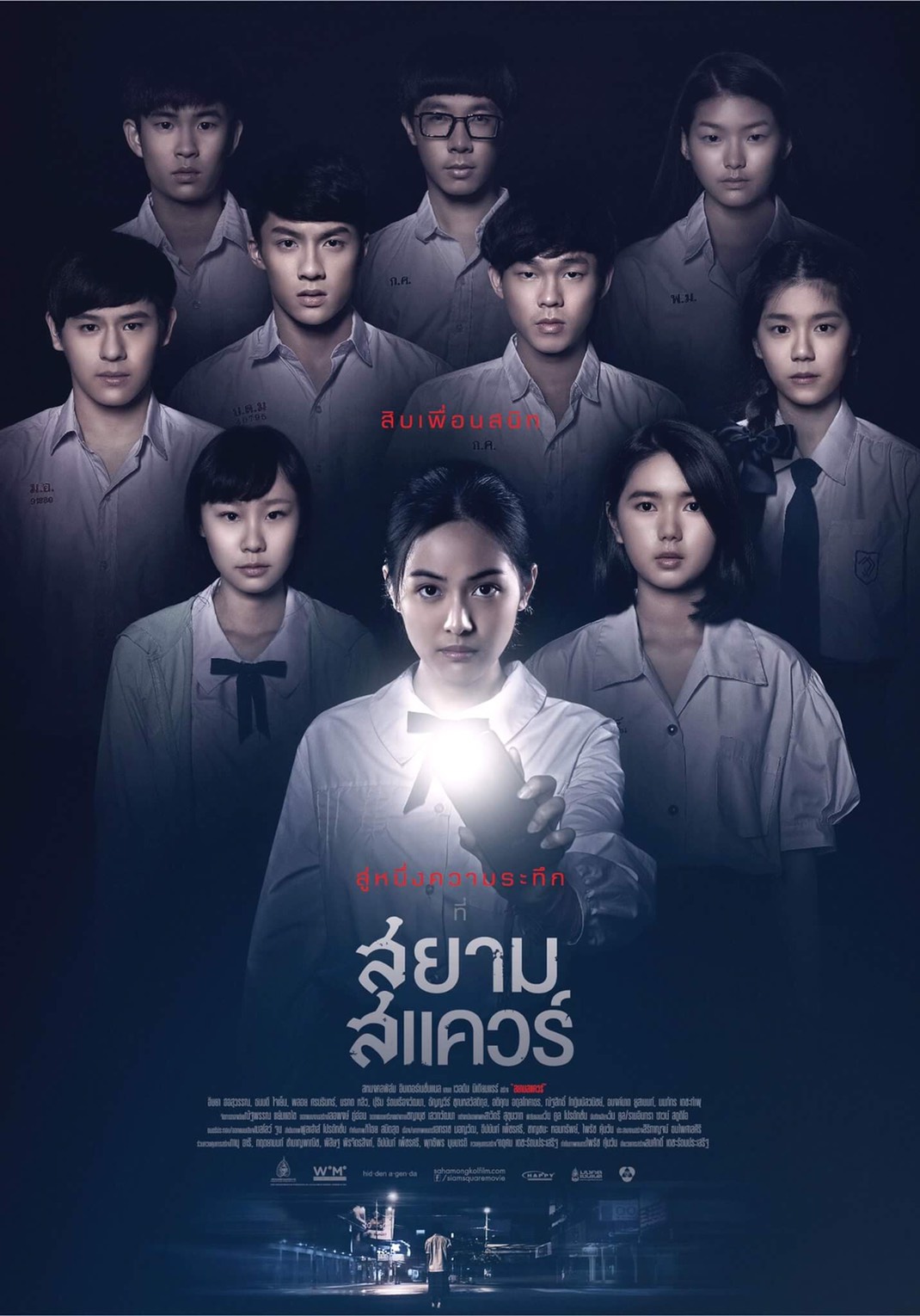 ดูหนัง Siam Square (2017) สยามสแควร์