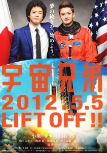 ดูหนัง Space Brothers (2012) สองสิงห์อวกาศ