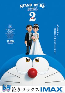 ดูหนัง Stand by Me Doraemon 2 (2020) โดราเอมอน เพื่อนกันตลอดไป 2