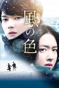 ดูหนัง Colors of Wind (2017)