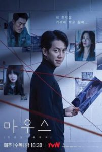 ดูหนัง Mouse (2021) [ซับไทย]