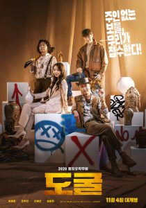 ดูหนัง Collectors (2020) รวมกันเราฉก