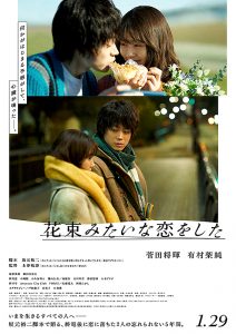 ดูหนัง Loved Like a Flower Bouquet (2021) เมื่อรักเคยงดงามดั่งช่อดอกไม้ [ซับไทย]