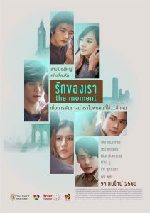 ดูหนัง The Moment (2017) รักของเรา