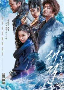 ดูหนัง The Pirates The Last Royal Treasure (2022) ศึกโจรสลัดชิงสมบัติราชวงศ์