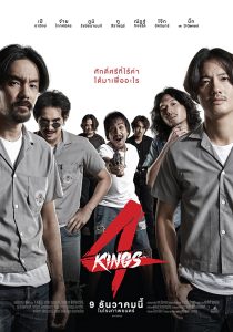 ดูหนัง 4kings (2021) อาชีวะ 90’s