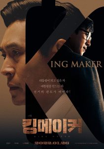 ดูหนัง Kingmaker (2022) [ซับไทย]