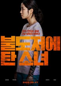 ดูหนัง The Girl on a Bulldozer (2022) [ซับไทย]