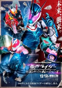 ดูหนัง Kamen Rider Beyond Generations (2021) ศึกไอ้มดแดงข้ามศตวรรษ