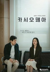 ดูหนัง Cassiopeia (2022) ดุจดาวส่องแสง นำทางแห่งชีวิต [ซับไทย]