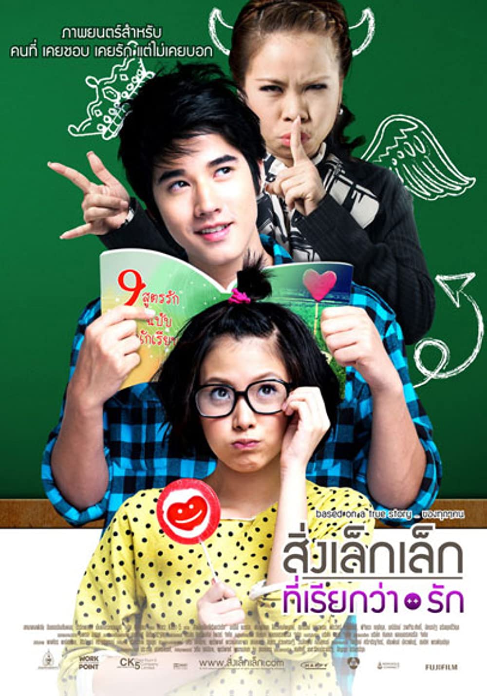 ดูหนัง First Love (2010) สิ่งเล็กเล็กที่เรียกว่า…รัก