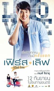 ดูหนัง First Love (2013) เฟิร์ส เลิฟ