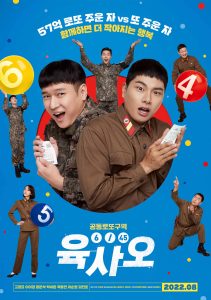 ดูหนัง 6/45: Lucky Lotto (2022) ลอตโต้วุ่น ลุ้นโชคอลเวงกลางเขตแดนทหาร (ซับไทย) [Full-HD]