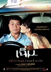 ดูหนัง Midnight My Love (2005) เฉิ่ม [Full-HD]